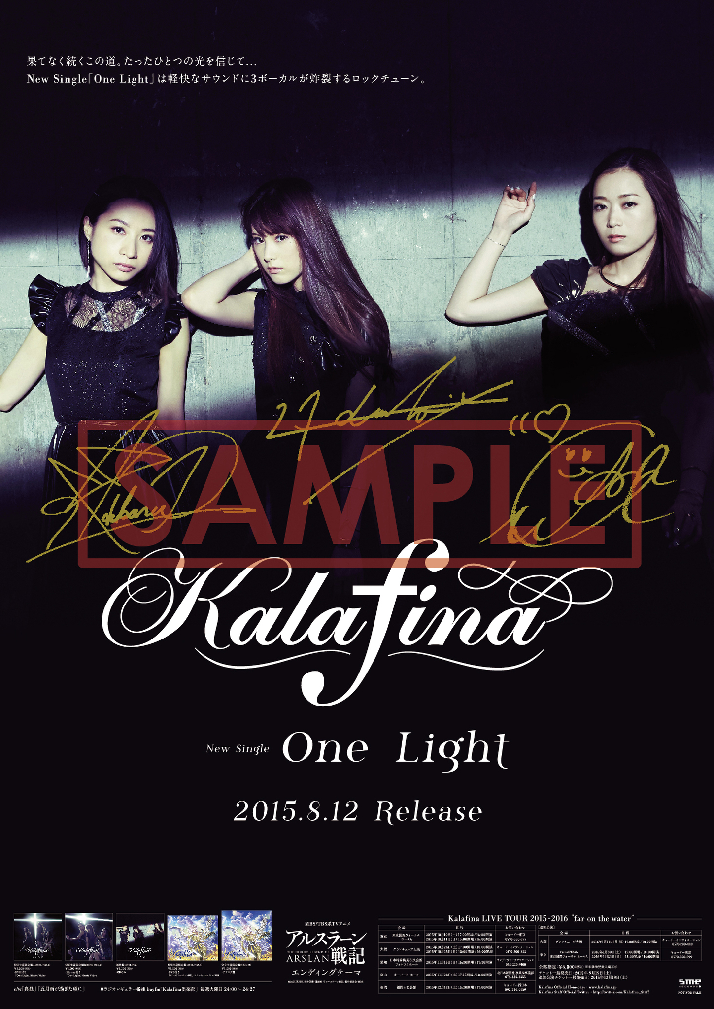 150730_Kalafina_poster_sample.jpg