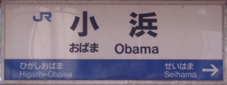 JRW-ObamaStation-1.jpg
