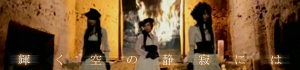 kalafina-kagayakufire.png