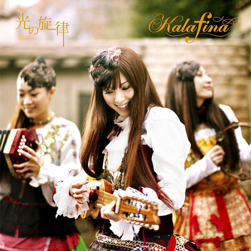 kalafina_hikarilim.jpg